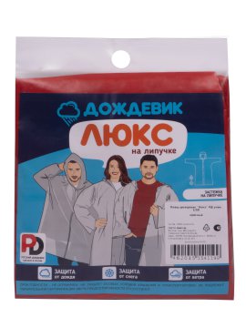 Плащ ДОЖДЕВИК ЛЮКС красный