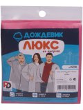 Плащ ДОЖДЕВИК ЛЮКС розовый