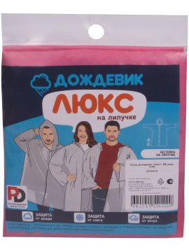 Плащ ДОЖДЕВИК ЛЮКС розовый
