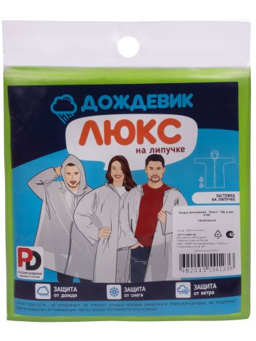 Плащ ДОЖДЕВИК ЛЮКС салатовый