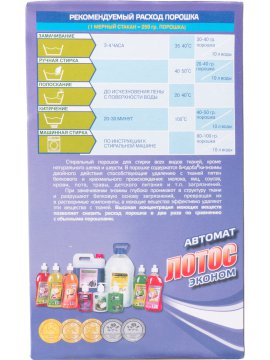 Порошок стиральный Лотос автомат 450 гр.