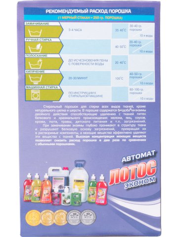 Порошок стиральный Лотос автомат 450 гр.