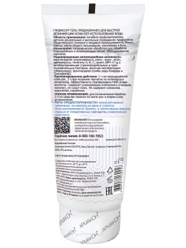 Гель ГАРДИКОН дезинфицирующий (кожный антисептик) 100 мл, (1336)